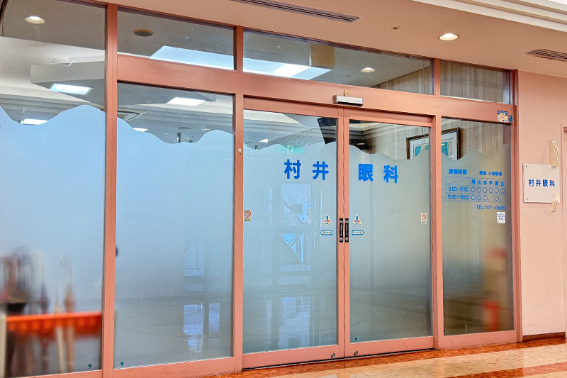 村井眼科外観